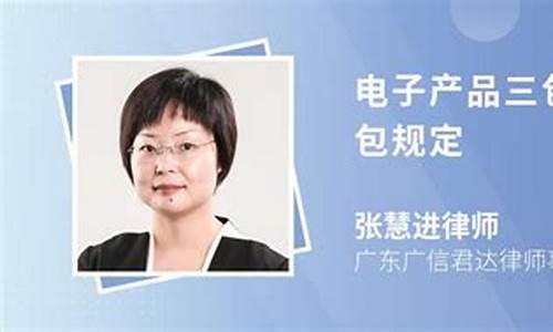 电子产品三包政策法律规定最新文件_电子产品三包政策是什么