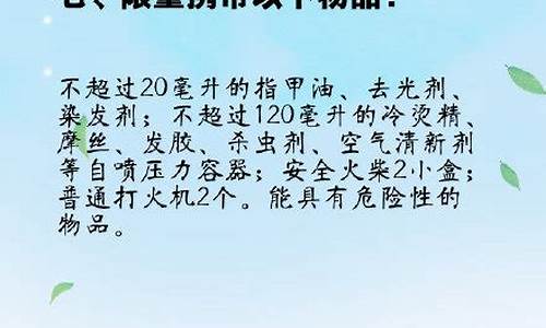 电器能不能上高铁_电器能不能上高铁安检